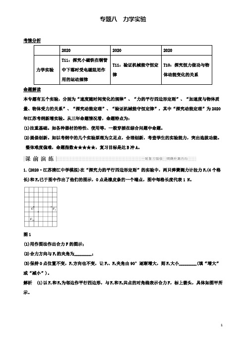 高考物理二轮复习专题八力学实验教学案