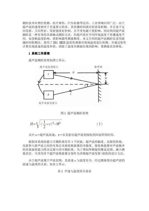 采用渡越时间检测法的超声波测距仪