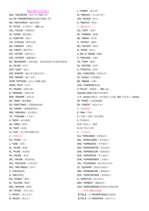 Auto CAD 的常用命令及使用技巧2