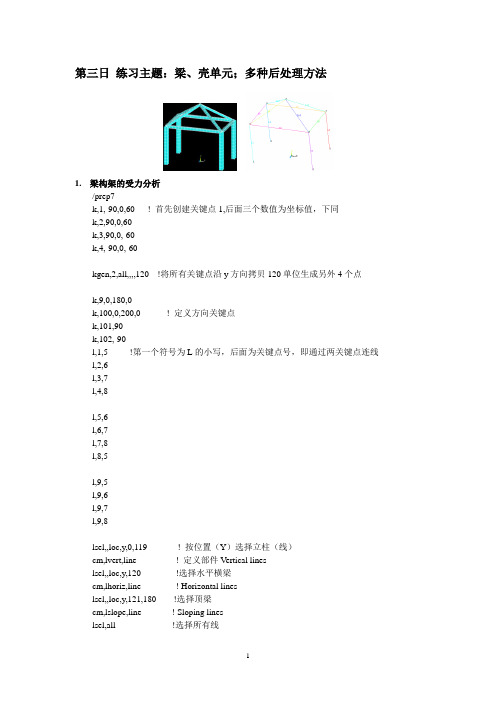 ANSYS基础培训练习2