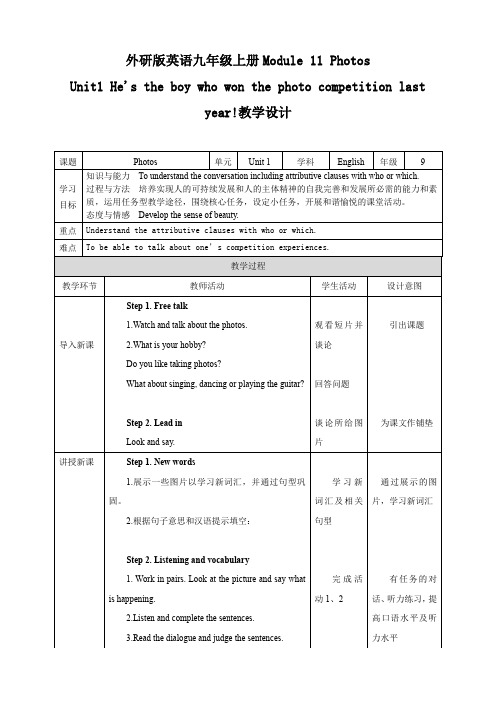 初中英语外研版九年级上册《Moudle11 Unit 1 He's the boy who won 