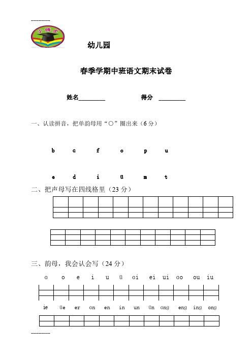 [整理]中班语文期末试卷.
