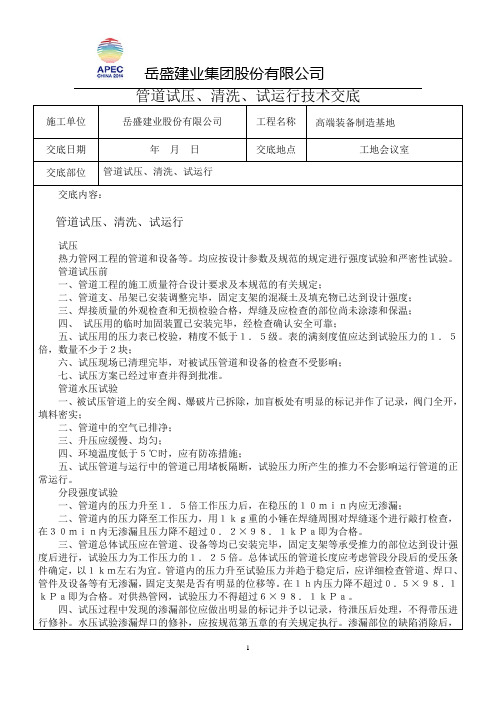 管道试压、清洗、试运行技术交底
