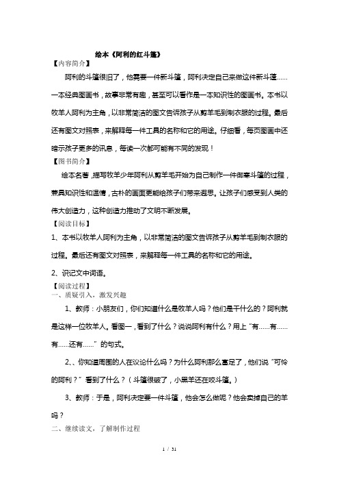 阿利的红斗篷教案
