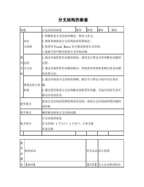 分支结构的嵌套 教案