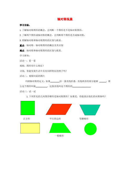 七年级数学下册第五章生活中的轴对称1轴对称现象导学案(无答案)(新版)北师大版