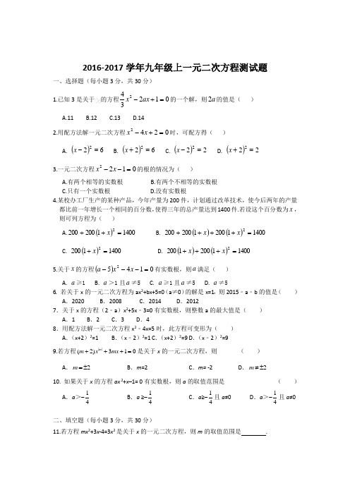 部编人教版九年级数学上册全册各单元检测试题共19套含答案可编辑