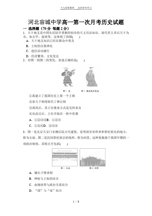 高一第一次考试历史试题及答案