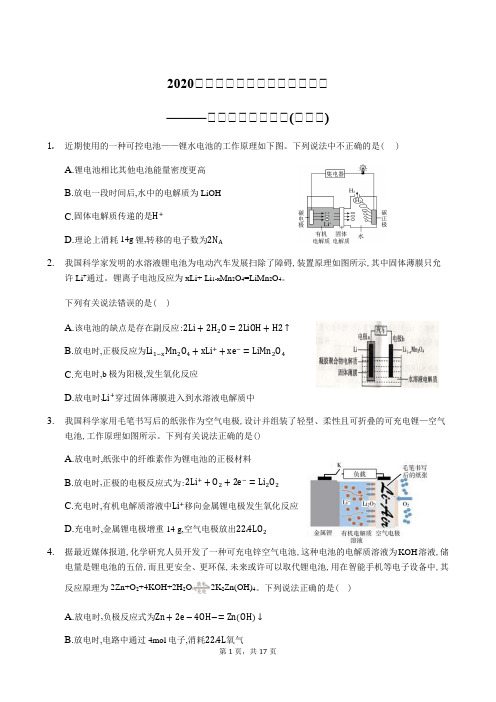 高2020届高2017级高三化学二轮复习小专题训练试题及参考答案锂电池提升练