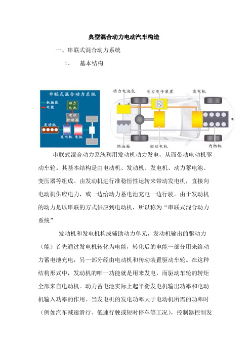 典型混合动力汽车构造