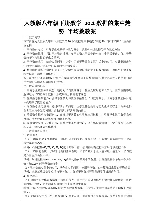 人教版八年级下册数学20.1数据的集中趋势平均数教案