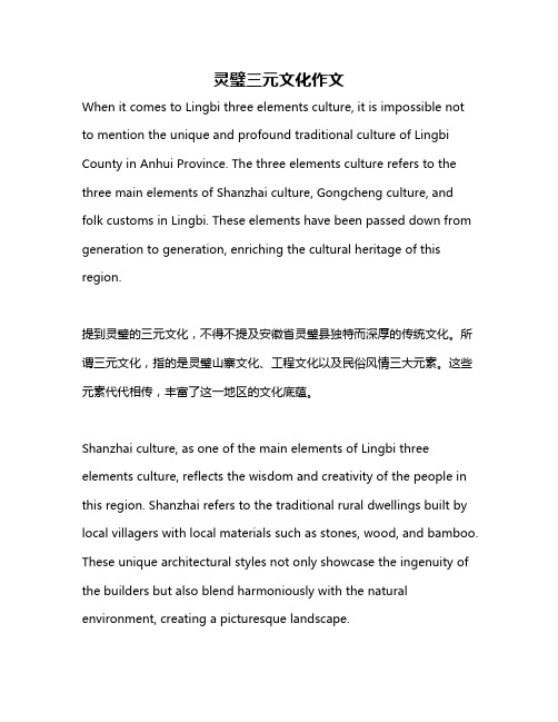 灵璧三元文化作文