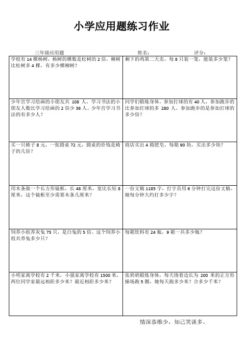 三年级数学课堂延伸练习II (52)