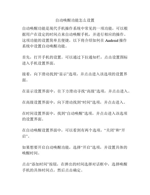 自动唤醒功能怎么设置