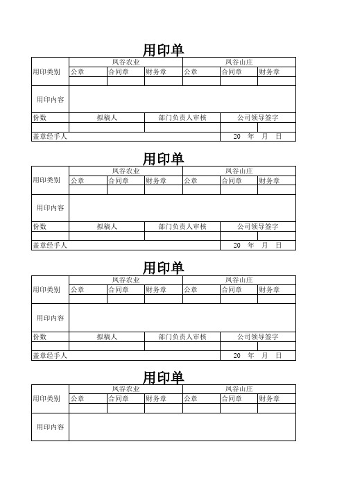 用印单(使用公章申请单)