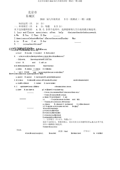 北京市东城区2018届九年级英语统一测试(一模)试题