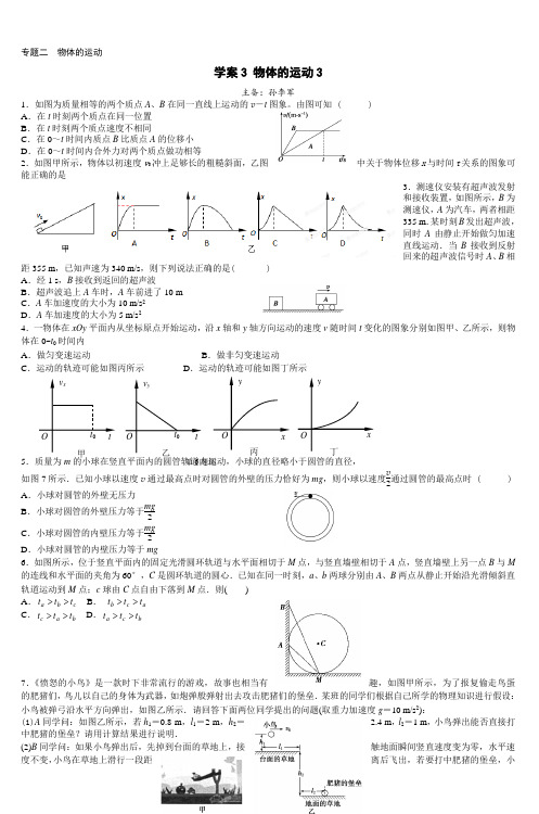 江苏省灌南高级中学高二物理学科复习专题十