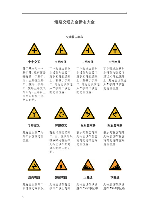 道路交通安全标志大全