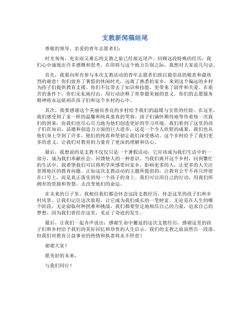 支教新闻稿结尾