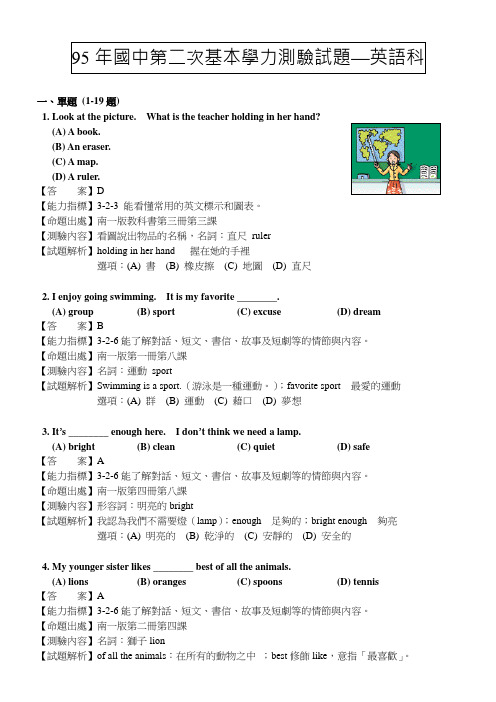 95年国中第二次基本学力测验试题—英语科