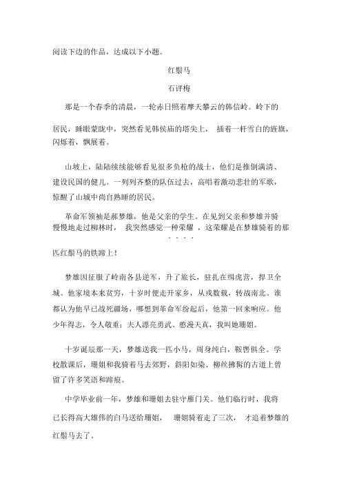 《红鬃马》阅读练习及答案