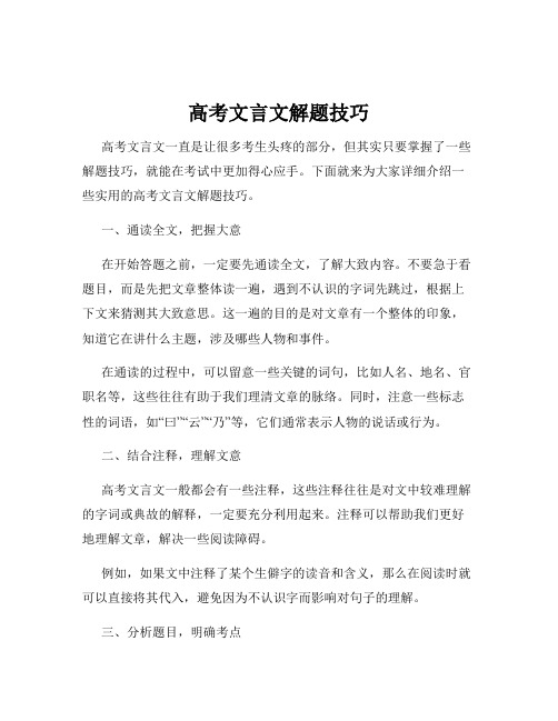 高考文言文解题技巧