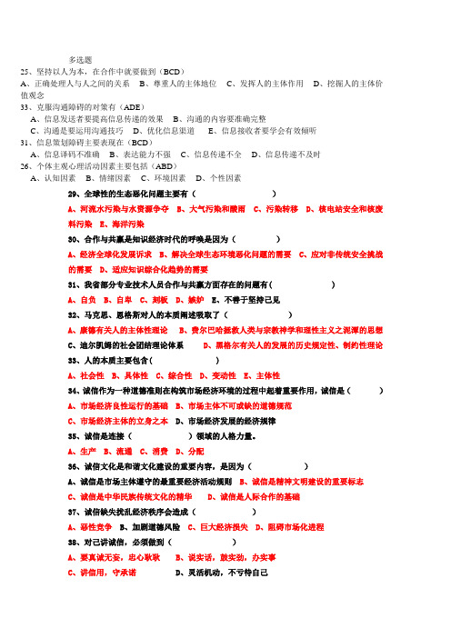 《合作与共赢》多选题