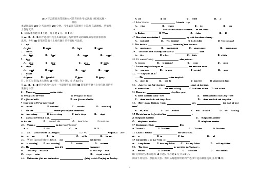 2017高职考英语试卷(模拟试题)