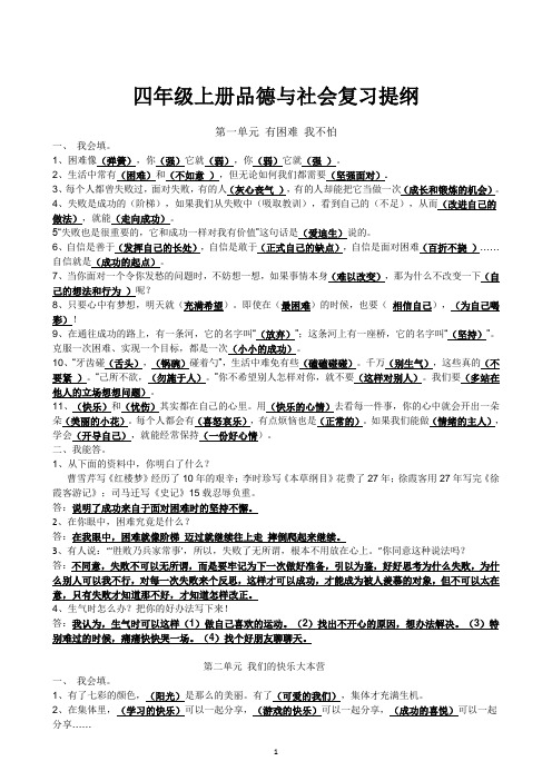 四年级上册品德与社会复习要点