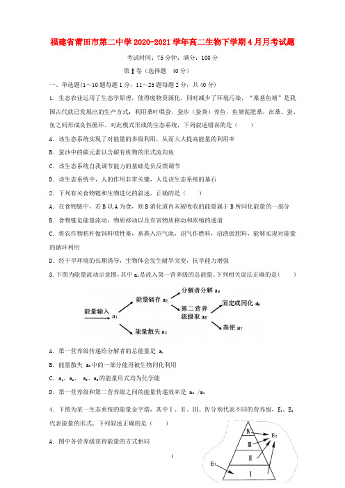 福建省莆田市第二中学2020_2021学年高二生物下学期4月月考试题