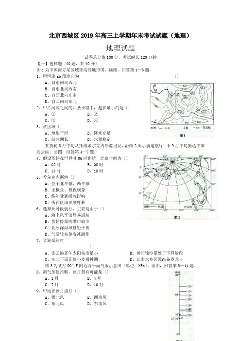 北京西城区2019年高三上学期年末考试试题(地理)