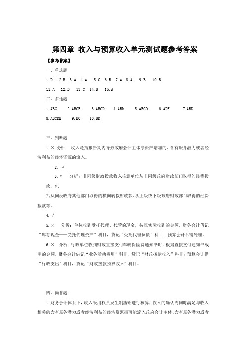 政府会计政府会计—彭志芳 单元测试题参考答案 (9)[8页]