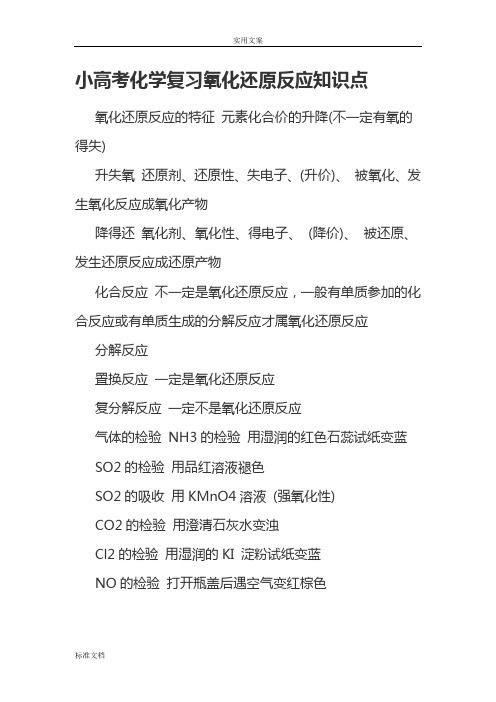 化学小高考化学复习相关资料