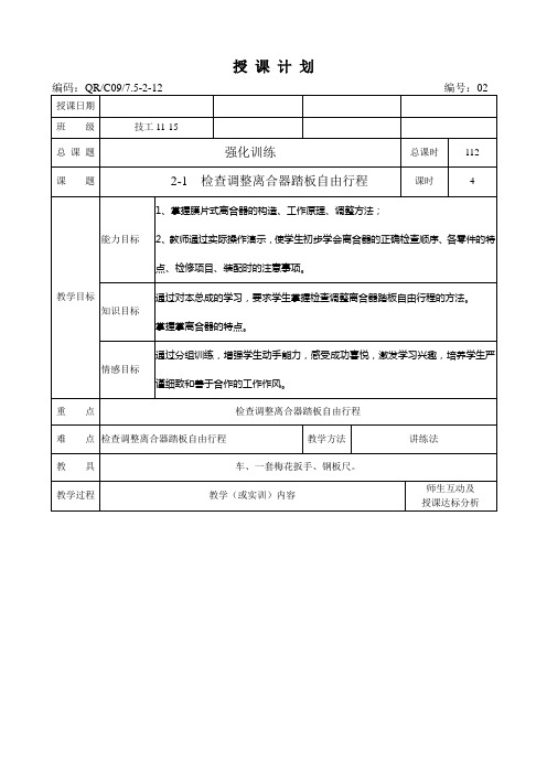 课题2-1检查调整离合器踏板自由行程