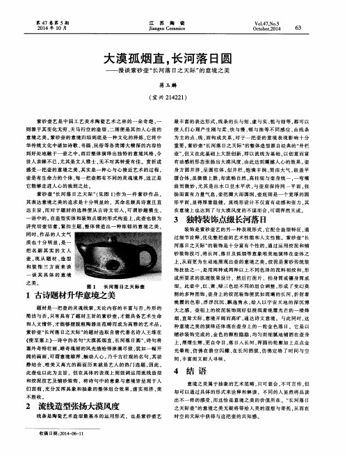 大漠孤烟直,长河落日圆——漫谈紫砂壶“长河落日之天际”的意境之美