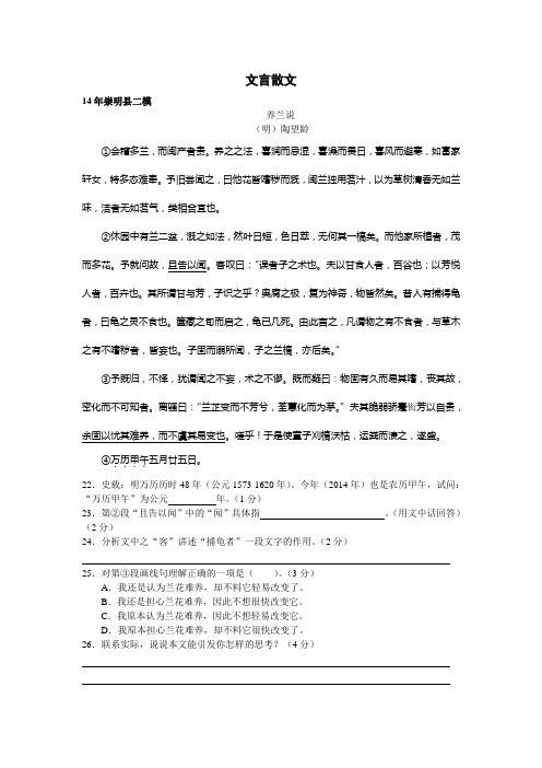 2014年高三二模——第二篇文言文汇编