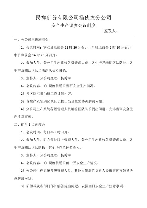 杨伙盘煤矿安全生产调度会议制度