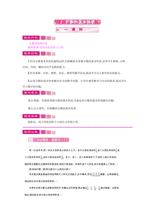 人教版五年级数学下册教案-单元教案-第4单元-分数的基本性质