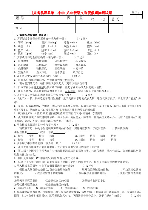 八年级语文寒假假期检测试题北师大版