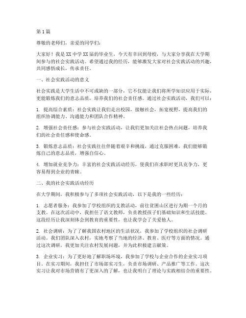 回母校宣传社会实践活动(3篇)