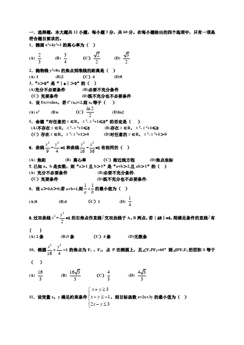 高二数学第一学期期末考试含答案