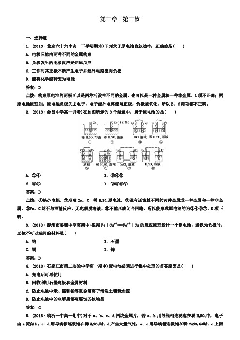 人教版必修二《2.2化学能与电能》同步练习及答案