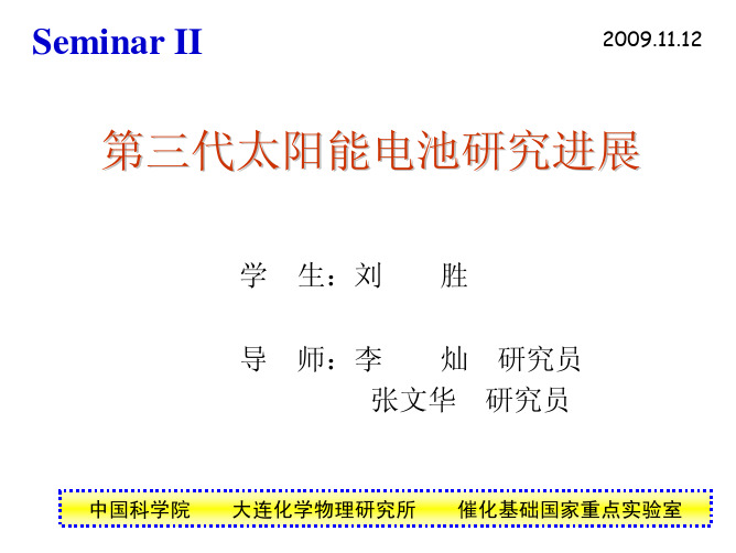 第三代太阳能电池研究进展ppt