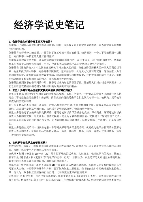 经济学类《经济学说史》考试复习笔记