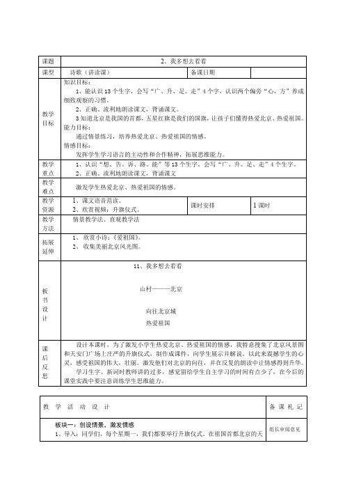 人教部编版一年级下册我多想去看看完美版教案