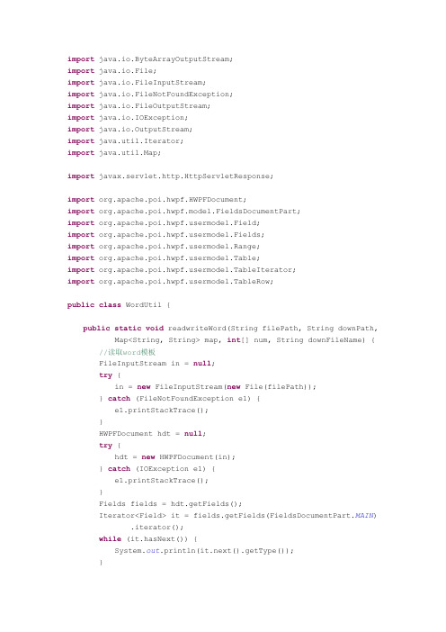 JAVA生成word文档代码加说明