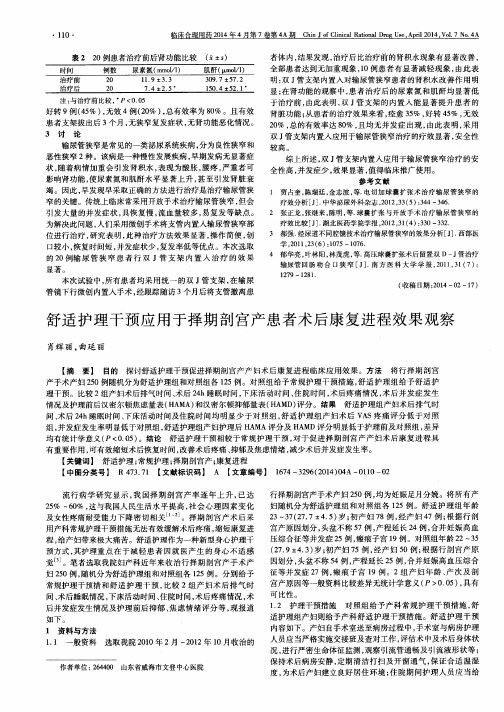 舒适护理干预应用于择期剖宫产患者术后康复进程效果观察