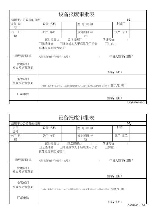 电脑报废单