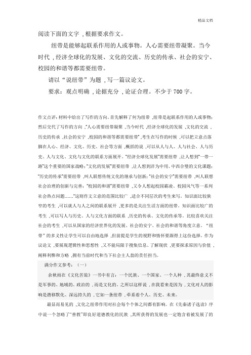 命题作文“说纽带”写作指导及范文.doc