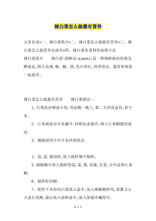 辣白菜怎么做最有营养